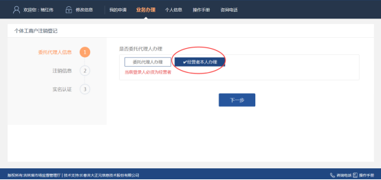 吉林省市场主体准入e窗通系统个体工商户注销登记操作说明