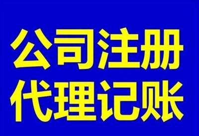厚街外账公司 专业优化服务，打造一站式财税与注册代理新标杆