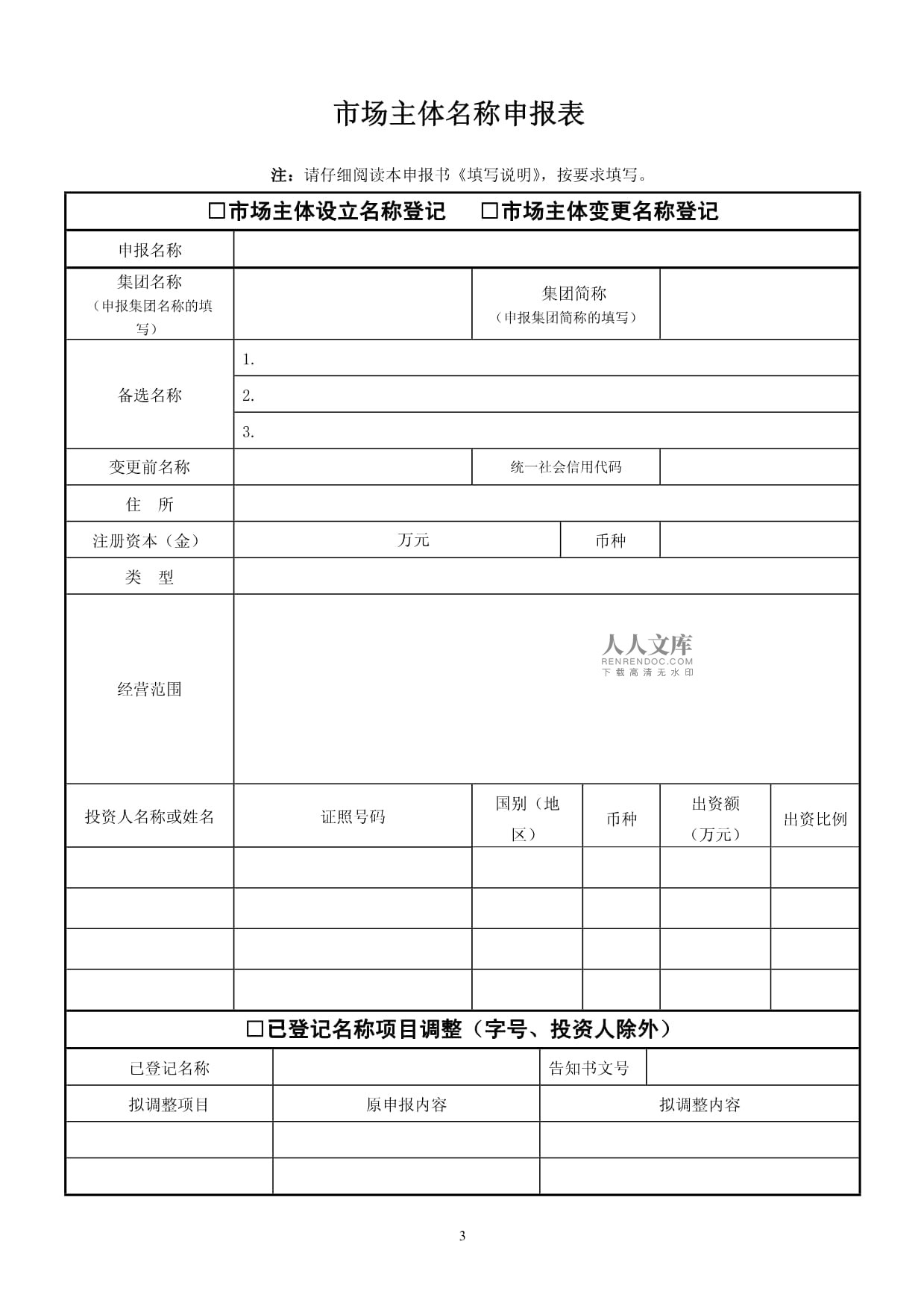 市场主体名称申报表