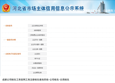 成都公司核名与工商注册全流程指南 官方渠道与核名系统详解