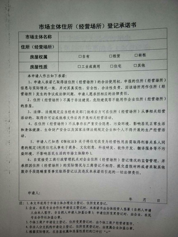营业执照地址材料，《市场主体住所（经营场所）使用证明》及《告知承诺书》填写操作详解 | 市场主体工商注册核名阶段性答疑 |